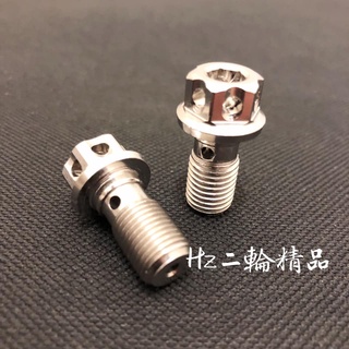 白鐵 不鏽鋼 油管螺絲 煞車 卡鉗 M10 1.0 1.25 YAMAHA KYMCO SYM SUZUKI PGO