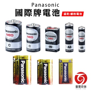 panasonic 國際牌 1號/2號/3號/4號 /9v 電池 家庭號電池 鹼性電池 錳乾電池 碳鋅電池 雷霆百貨