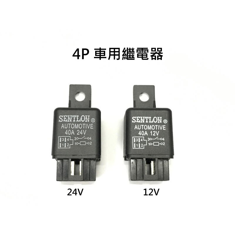 4P 車用繼電器 12V 24V 388繼電器 附專用插座 配線簡單 強光線組改裝必備