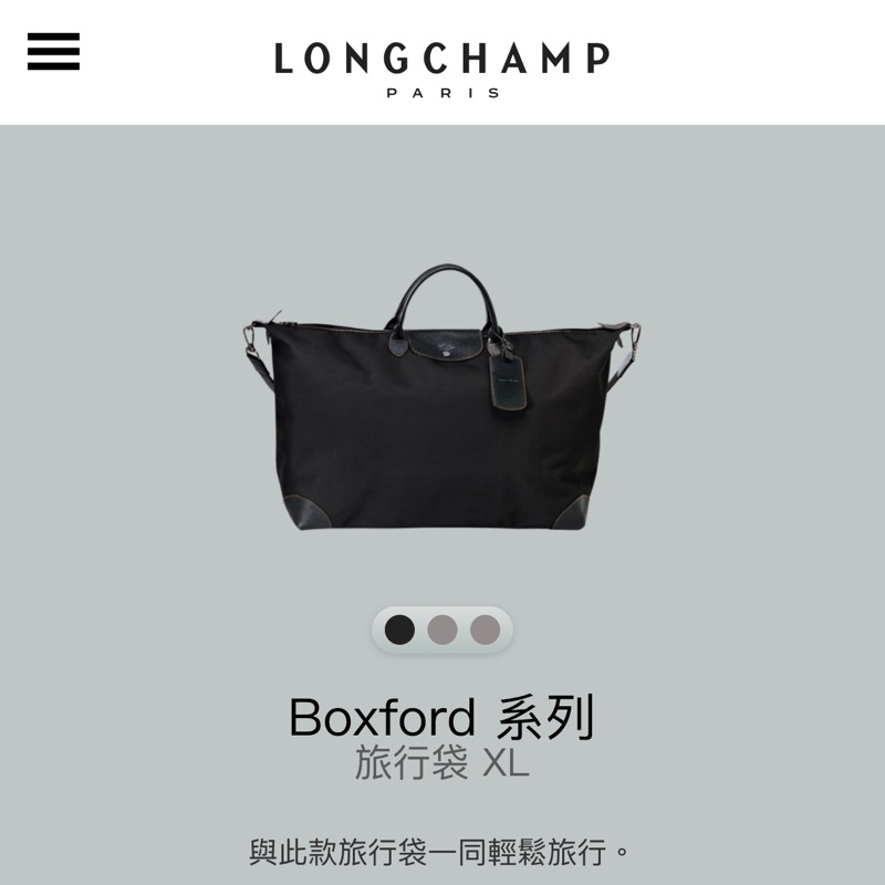 Longchamp XL 旅行袋 尼龍 巴黎正品 boxford系列 for me