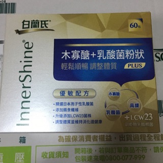 白蘭氏 木寡醣+乳酸菌60包(優敏2025年7月)1盒1750元