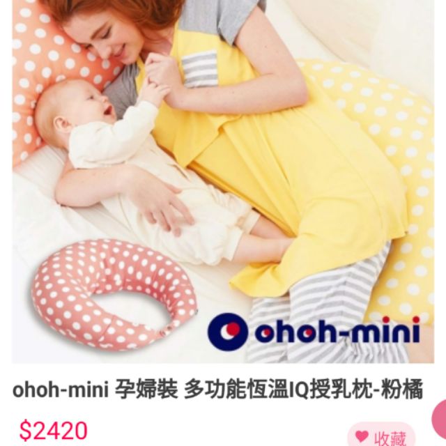 ohoh-mini 孕婦裝 多功能恆溫IQ授乳枕

  金黃