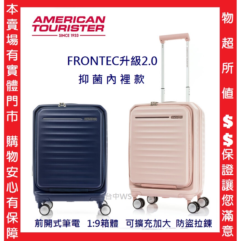 送10%Samsonite美國旅行者AT【Frontec HJ3】前開式筆電20吋登機箱1:9箱體可擴充防盜飛機輪29吋