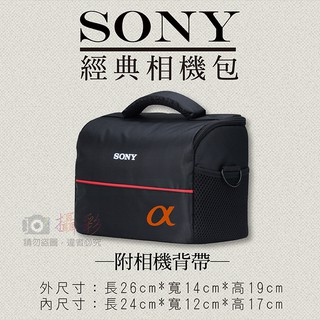 幸運草@索尼 Sony 經典相機包 一機二鏡 1機2鏡 側背斜背單肩背 可手提攜帶方便 防潑水 單眼 類單眼適用 副廠