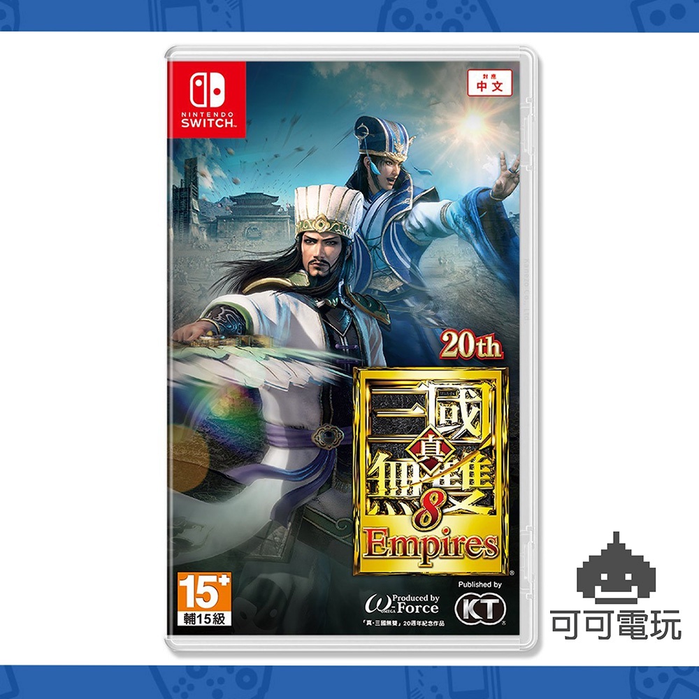 任天堂 Switch《真 三國無雙 8 帝王傳 Empires》中文版 三國無雙8 台灣公司貨 現貨【可可電玩旗艦店】