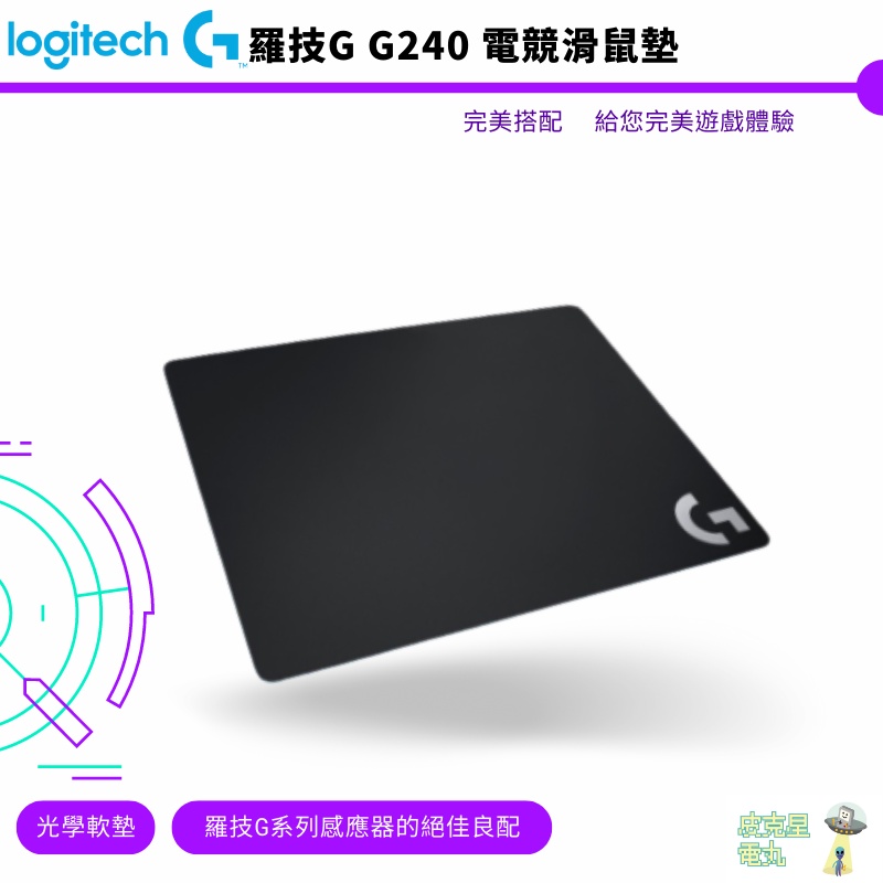 Logitech G 羅技 G240 布面 光學軟墊 電競滑鼠墊 遊戲滑鼠墊 滑鼠墊 羅技滑鼠墊