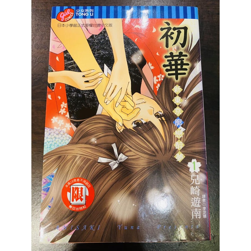 Esm 初華新東京廓戀醉夢 1 2 兄崎遊南n12 4 蝦皮購物