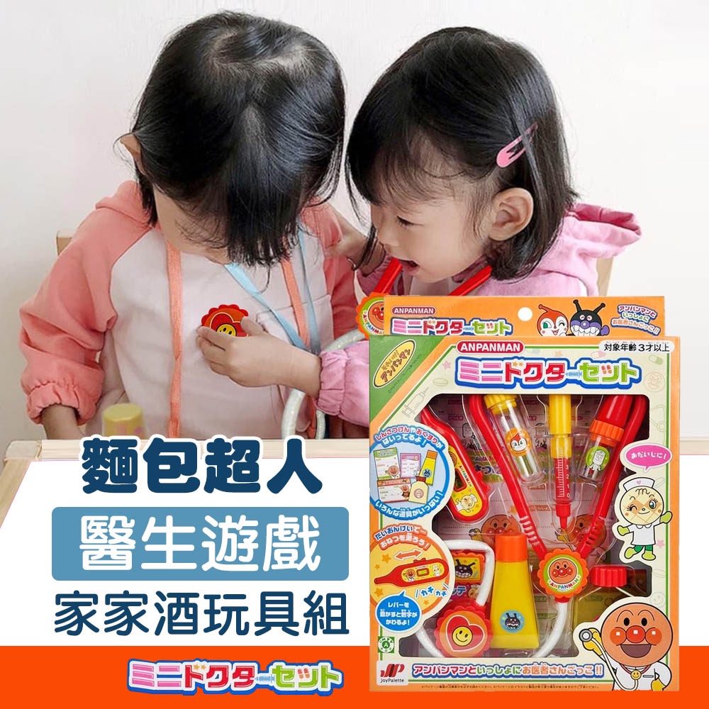 現貨 日本 麵包超人醫生遊戲家家酒玩具組｜醫生玩具 兒童玩具 教具 玩具 扮家家酒 醫生遊戲 益智玩具 富士通販