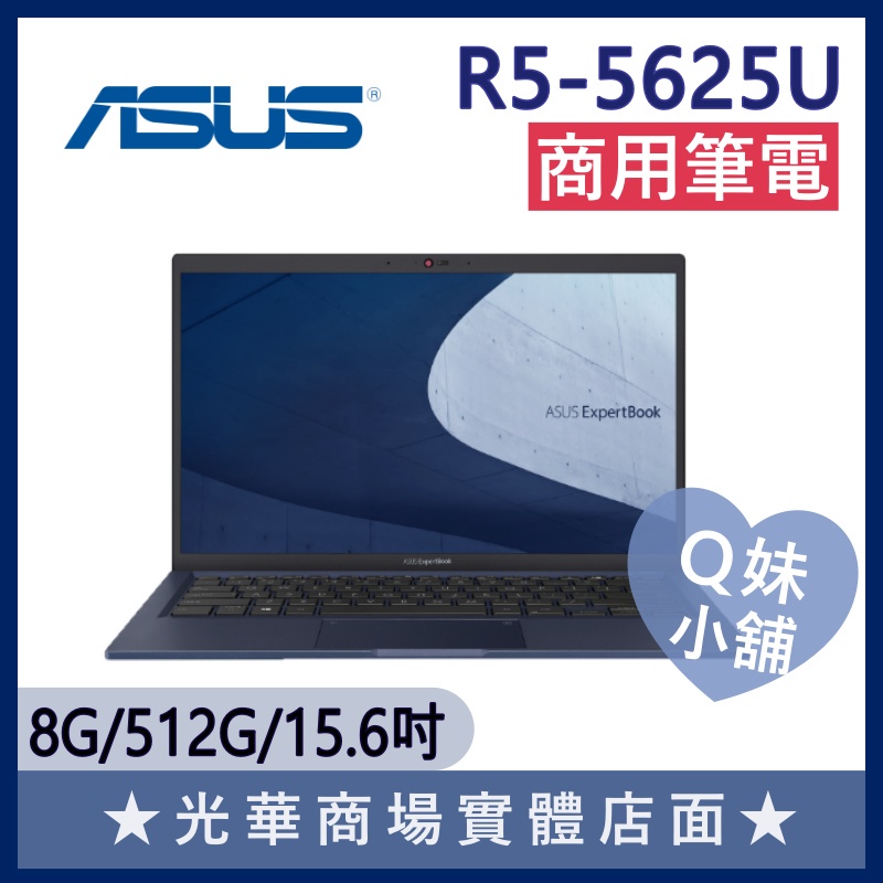 Q妹小舖❤ BM2502CYA-0061A5625U R5-5625U/8G/15.6吋 華碩ASUS 商用 商務 筆電