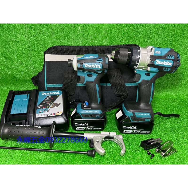 (含稅價)緯軒 牧田 DHP486,DTD172 18V配雙鋰電池+充電器+工具袋 雙機組