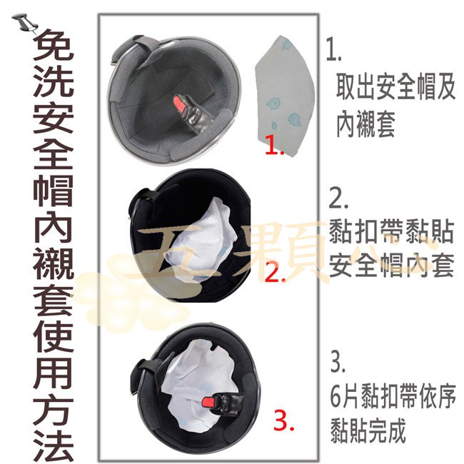 免洗安全帽內襯套安全帽內襯套安全帽內裡新一代免洗安全帽內襯套 6入 5顆心 蝦皮購物