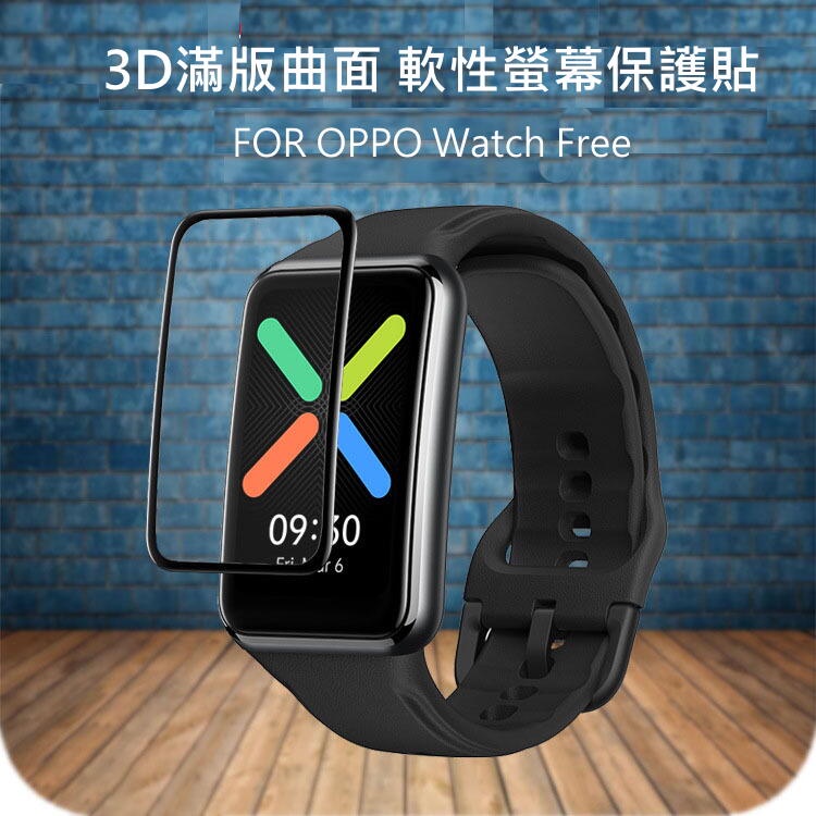 ~愛思摩比~OPPO Watch Free 智慧手錶螢幕保護貼 3D曲面保護軟膜 透明水凝膜 TPU軟膜 不破裂