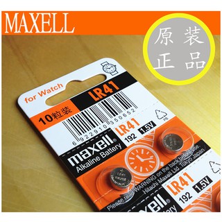 小潮批發【009】萬勝麥克賽Maxell LR41 LR43 LR44 LR1130 水銀電池 公仔玩具 計算機 手錶