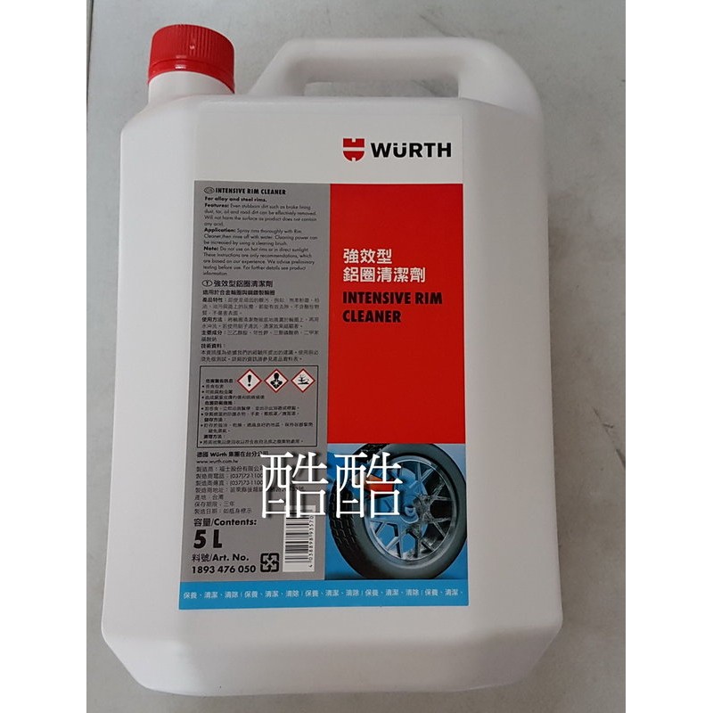公司貨 WURTH 福士 強效型鋁圈清潔劑 5L 輪圈清潔劑 鋼圈清潔劑 彰化可自取