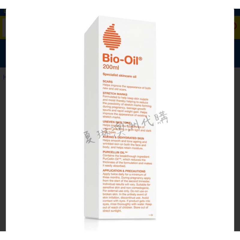 Bio-oil 百洛油
