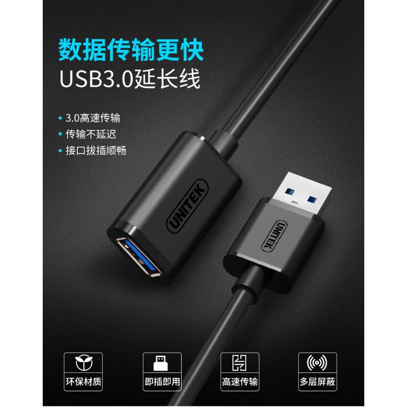 UNITEK 鋁合金USB3.0信號放大延長線 5米10米(Y-3004/Y3005)