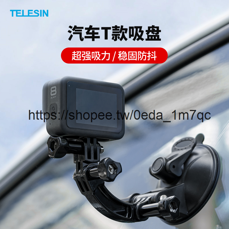 Gopro車載固定 優惠推薦 21年7月 蝦皮購物台灣