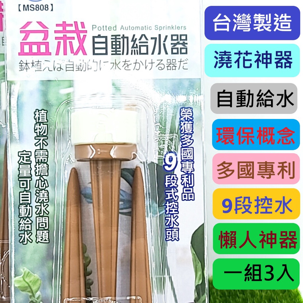 台灣製造澆花神器懶人澆花神器澆花器澆花澆水器自動澆花自動澆水自動給水器給水器澆水盆栽自動給水器