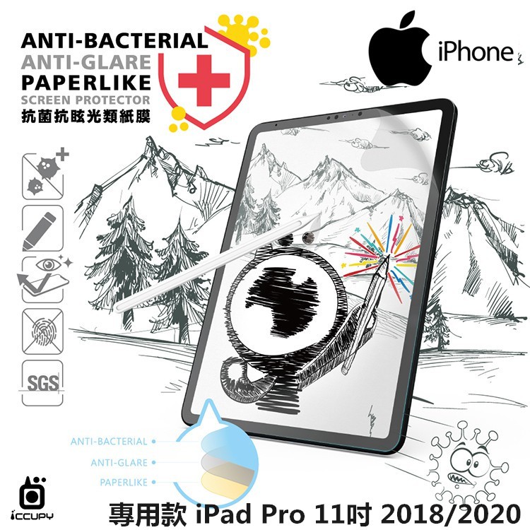 平板 專用款【iPad Pro 11吋 2018/2020】SGS抗菌抗眩光保護貼 霧面 螢幕貼 類紙膜 手寫膜 繪畫膜