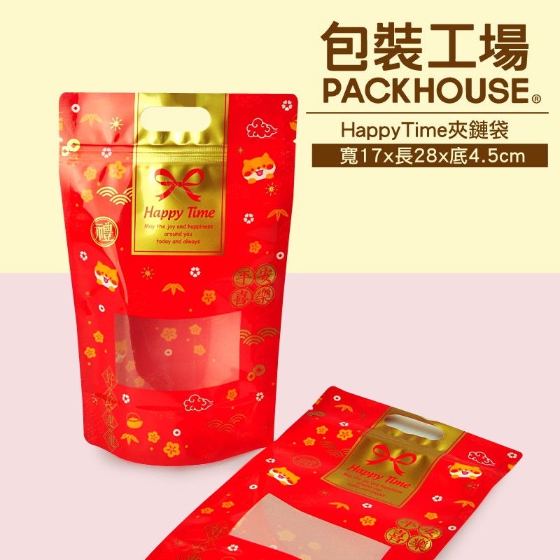 包裝工場 Happytime夾鏈袋 17 X 28 Cm 手提袋 夾鍊袋 糖果袋 餅乾袋 西點袋 牛軋糖袋 喜糖袋 蝦皮購物