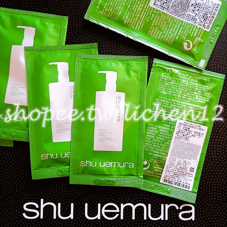 shu uemura 植村秀 植物精萃潔顏油 4ml 綠茶 升級版 試用包 體驗 原廠公司貨 中文標籤 日本製 卸妝油