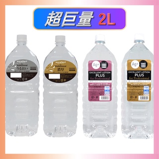 日本EXE卓越潤滑液 Ag+ 水溶性潤滑液 2000ml 潤滑液 飛機杯 情趣用品