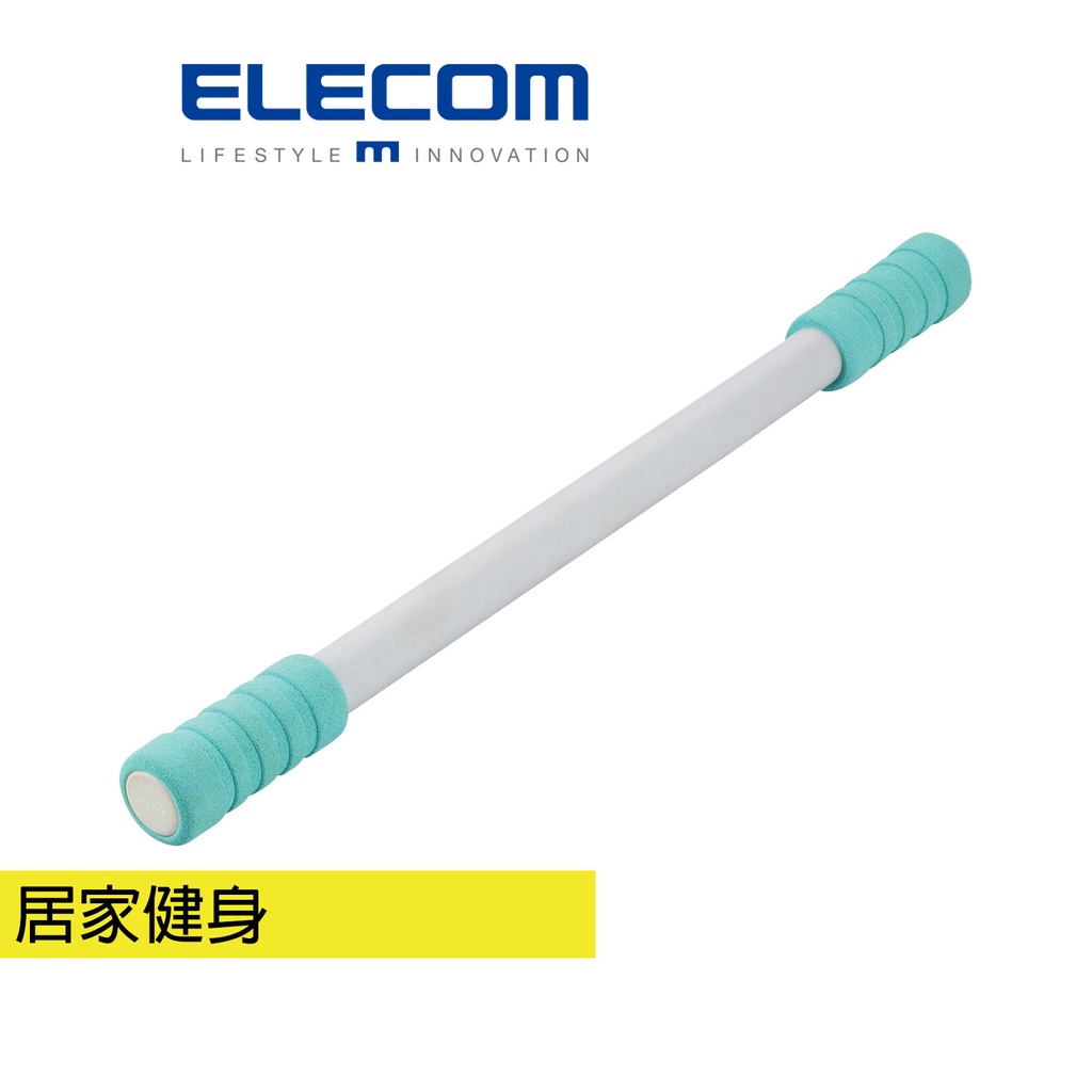 【日本ELECOM】 ECLEAR 肌力訓練彈力棒-低階 低強度 肌肉鍛鍊 居家健身