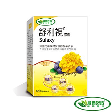 舒利視-複方金盞花葉黃素60顆