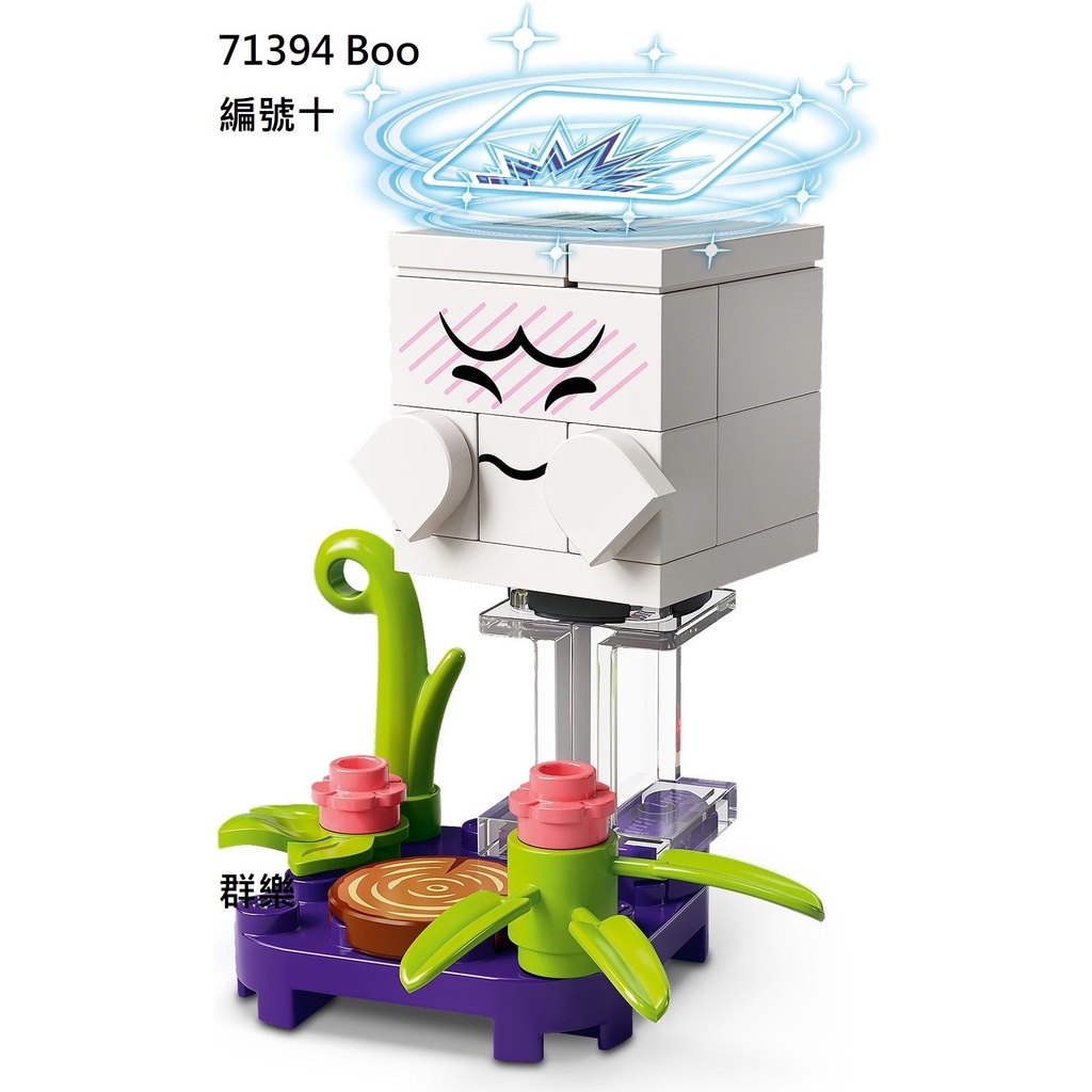 【群樂】LEGO 71394 人偶包 編號十 Boo 現貨不用等