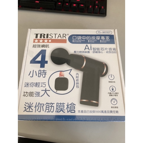 TRISTAR 迷你筋膜槍 TS-M1107 全新未拆封