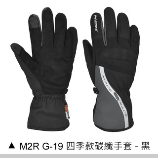 ((( 外貌協會 ))) M2R G19 冬季防水防摔手套( G-19 ) 防風防寒~防水手套/ 黑色(新款上市)