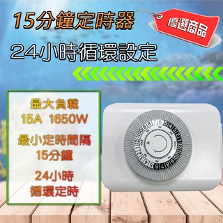 24小時迴圈 TU-26 迷你型 轉盤式 定時器 最小定時間隔15分鐘 最大負載1650W 室內用 2P插座插頭