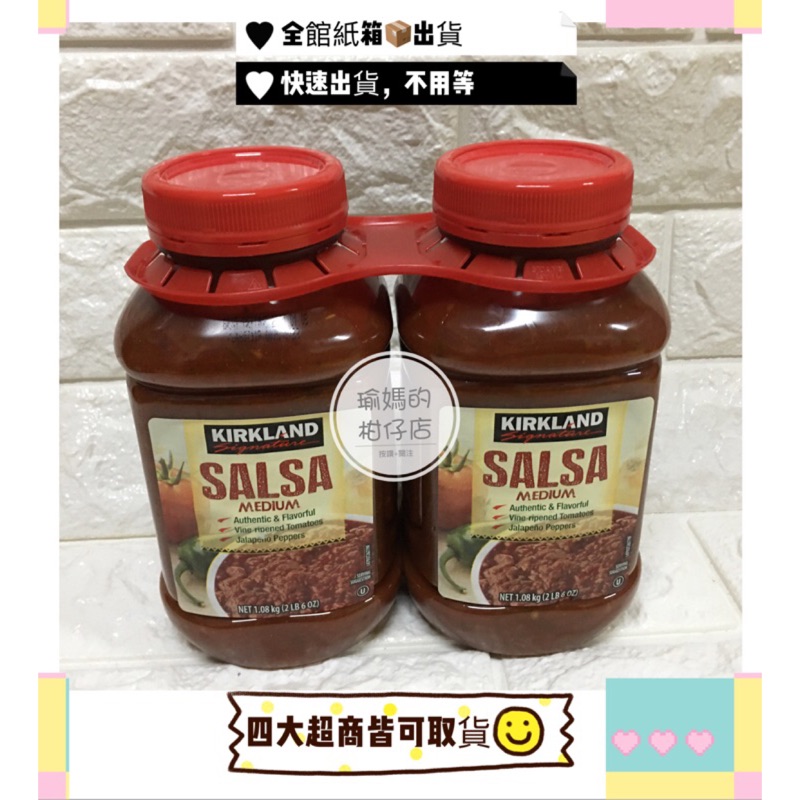 （好市多代購）#1246563 KIRKLAND 科克蘭 SALSA 莎莎醬 1.08公斤*2瓶