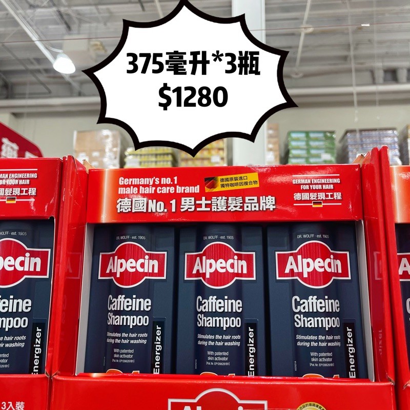 Costco好市多 德國男士第一品牌護髮alpecin 375毫升 3瓶 蝦皮購物