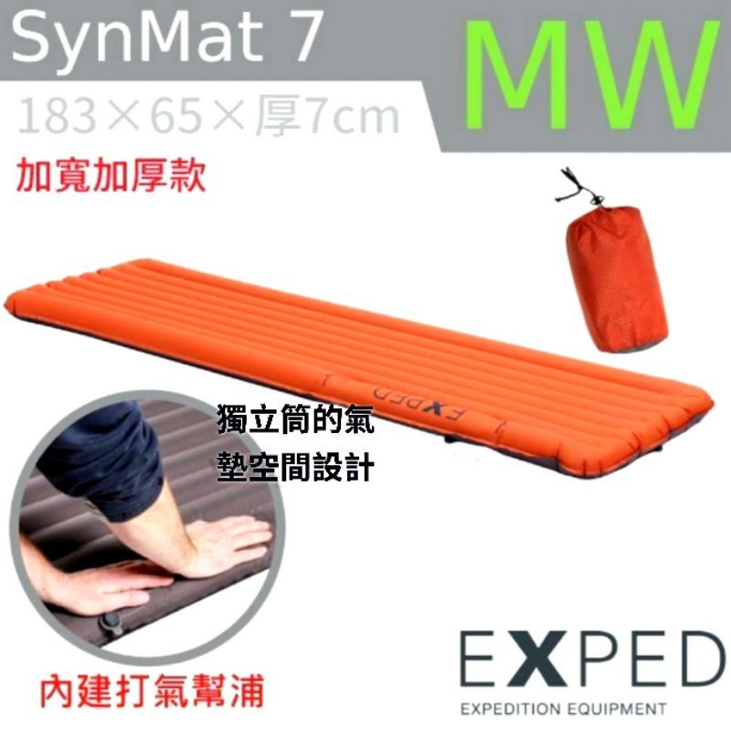 瑞士EXPED｜SynMat 7 MW 加厚型手壓打氣式保暖化纖空氣睡墊(-17°C/非自動充氣)加寬版睡墊露營| 蝦皮購物