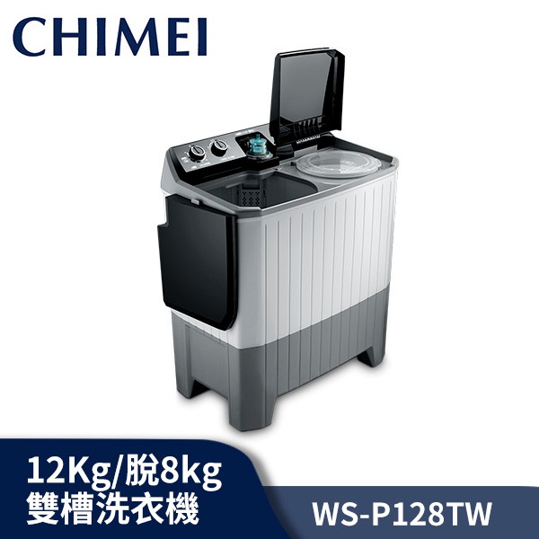 CHIMEI奇美 洗12Kg / 脫8kg 雙槽 洗衣機 WS-P128TW【送基本安裝】