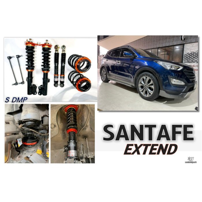 JY MOTOR 車身套件~現代 SANTAFE IX45 EXTEND SDMP 30段阻尼 高低 軟硬可調 避震器