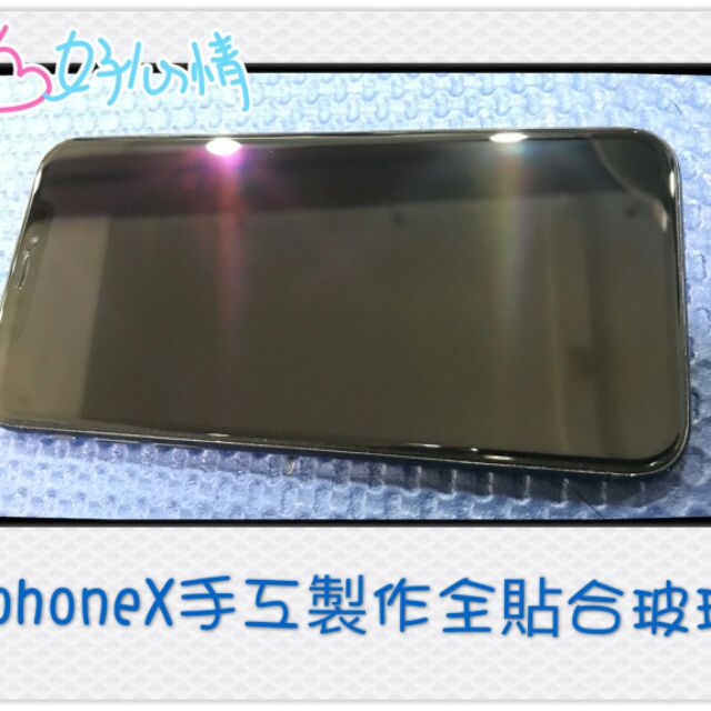 三星全膠滿版玻璃貼 s9 s8 note8 iPhone iphone8 Sony xa2手工上膠玻璃貼