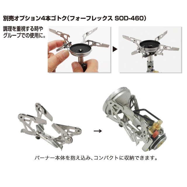 Soto Sod 310專用四腳爐架sod 460 蝦皮購物