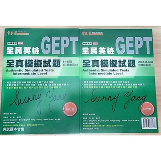 《常春藤》全新GEPT全民英檢中級全真模擬試題 試題本＋解答本＋CD