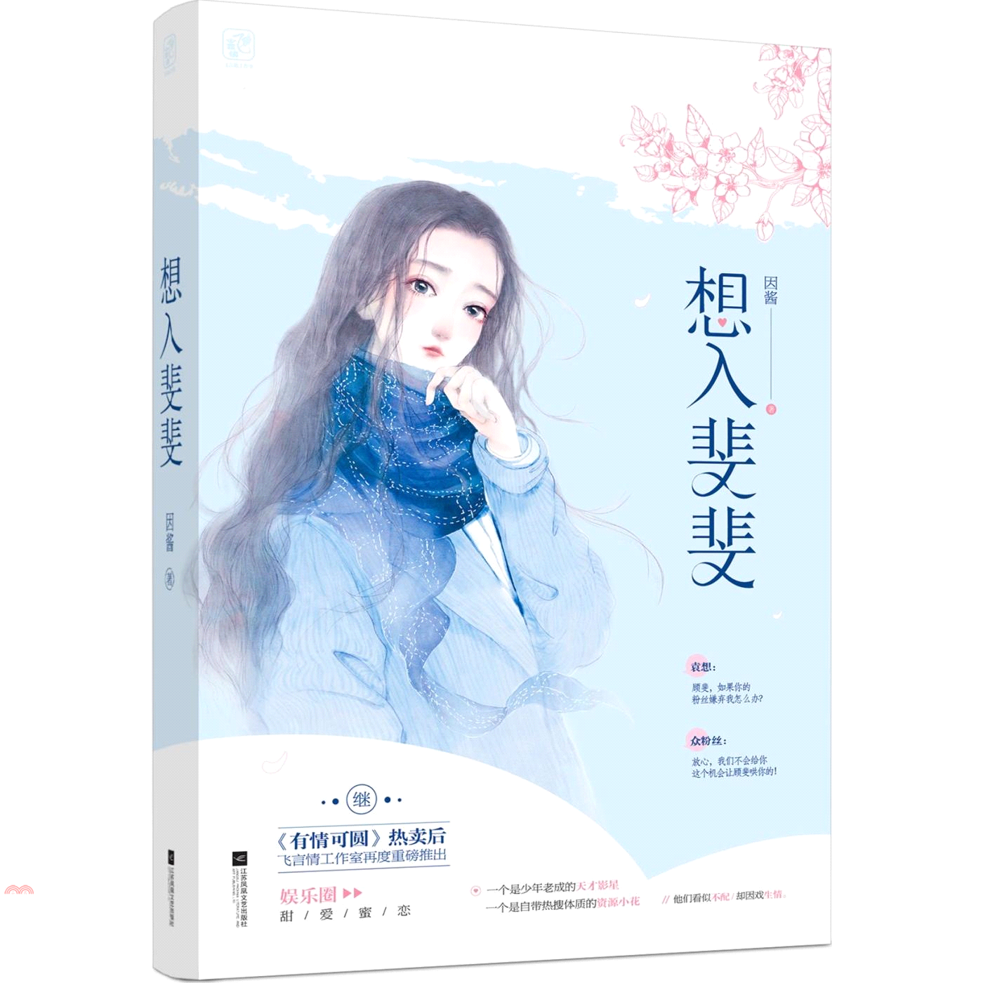 想入斐斐