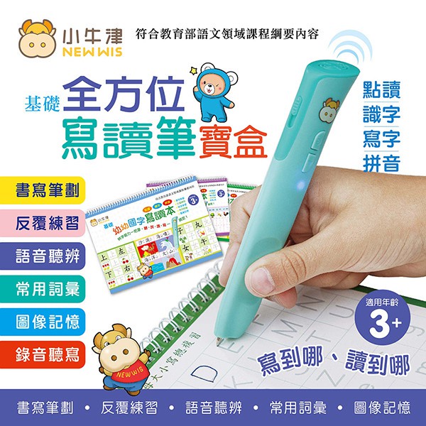 寫讀筆 台灣公司貨 小牛津 基礎全方位寫讀筆寶盒 38件組 可寫字的點讀筆 新亮點