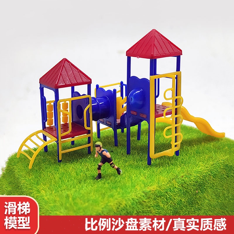 微縮仿真滑梯 模型塑膠兒童遊樂場 室外沙盤素材