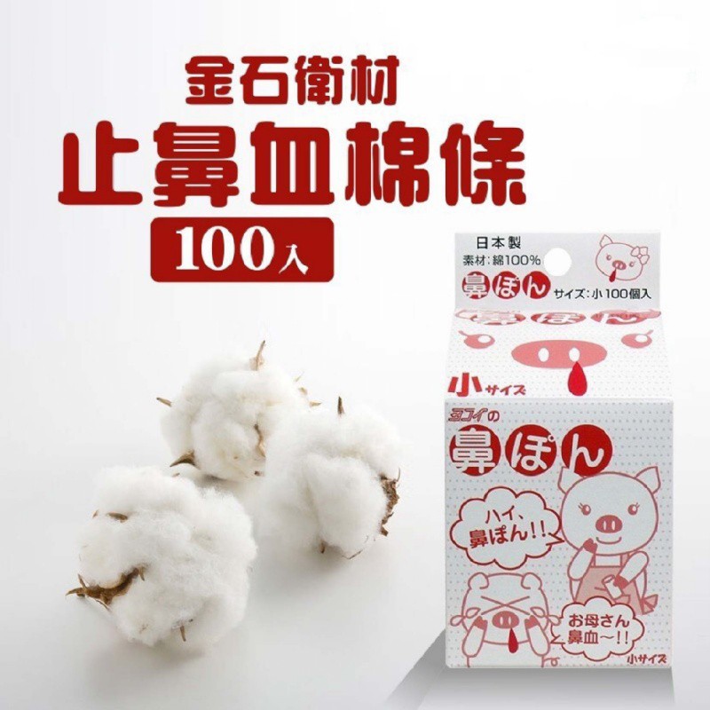 日本鼻血棉的價格推薦第3 頁 21年8月 比價比個夠biggo