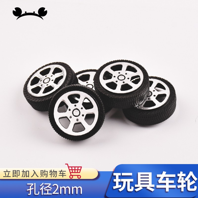 *5號模具館* 螃蟹王國玩具車車輪 DIY配件塑膠輪胎科技小制作模型小車塑料車輪