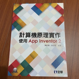 計算機原理實作使用App Inventor2