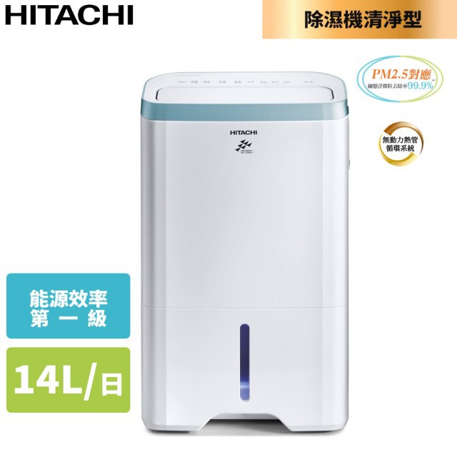 【匯訂1千★貨到付款】【HITACHI 日立】14公升清淨除濕機(RD-280HH)