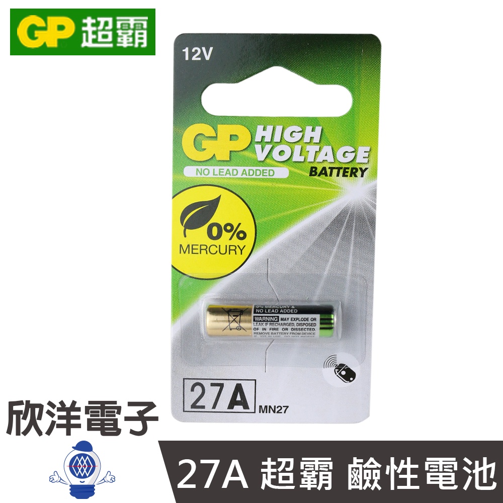 GP 27A電池 超霸 全新包裝鹼性電池 12V (1入) 常用於電捲門遙控器 簡報筆 手寫筆