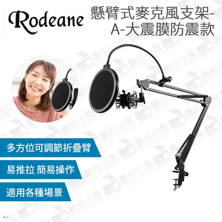 數位小兔【Rodeane 樂笛 懸臂式麥克風支架 大震膜防震架 附防噴網 轉接螺絲 海綿防風罩】多角度 錄影 輕松折疊