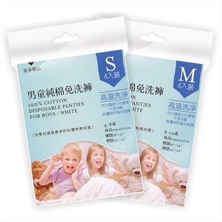 安多 精品男童純棉免洗褲4入白S/M【佳瑪】
